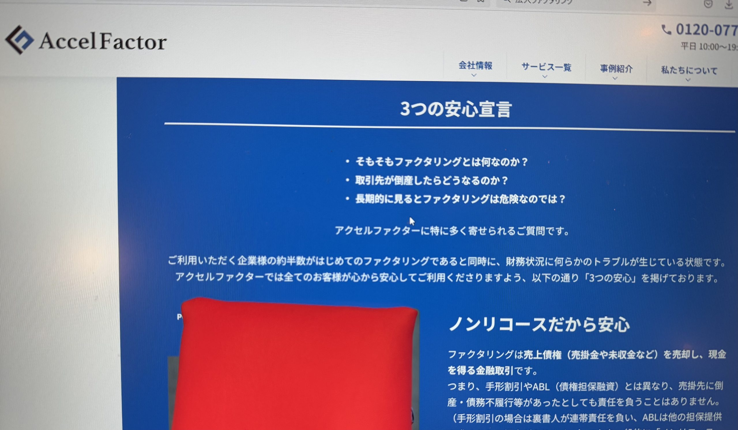 アクセルファクター画像