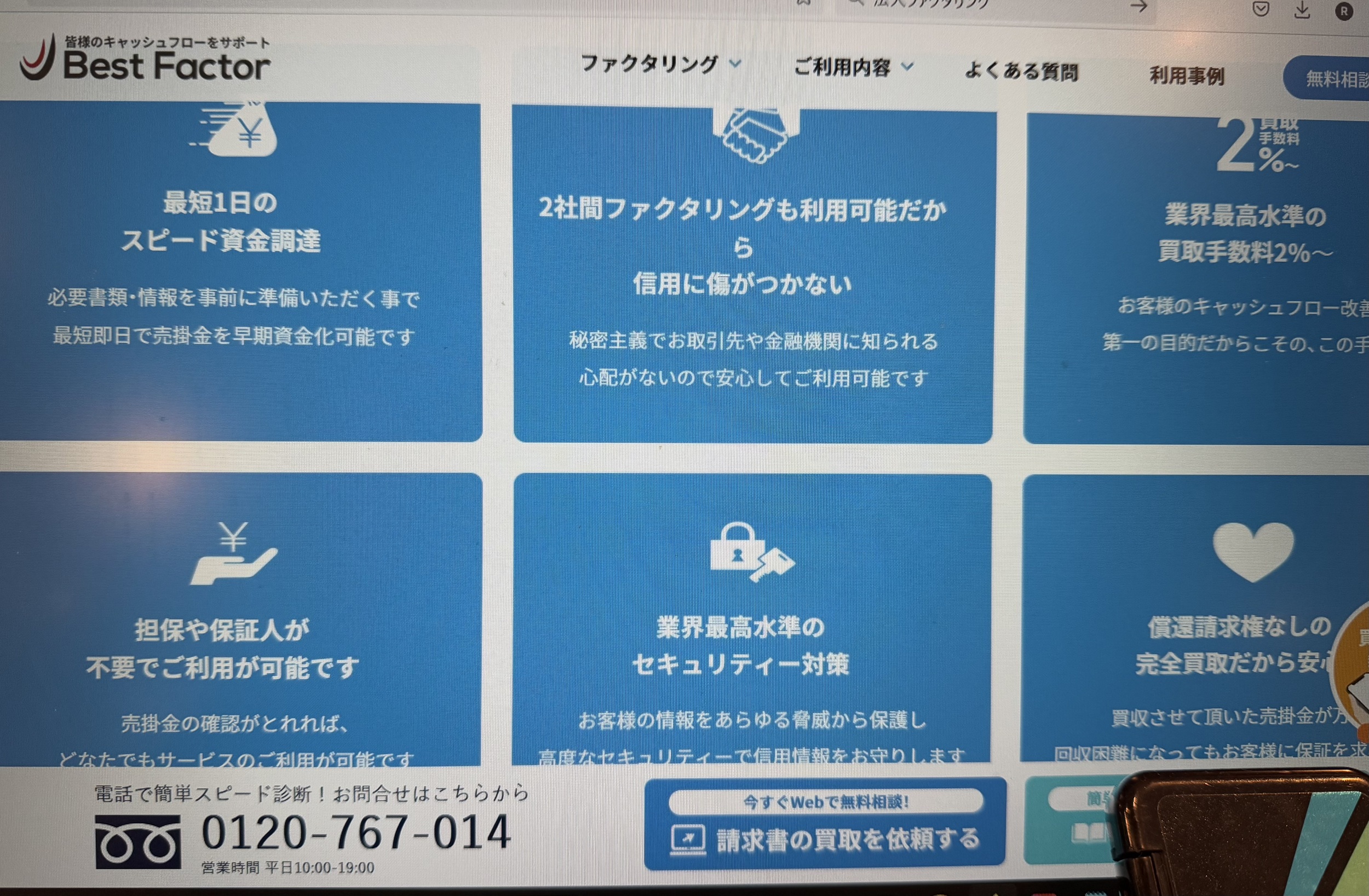 ベストファクター画像