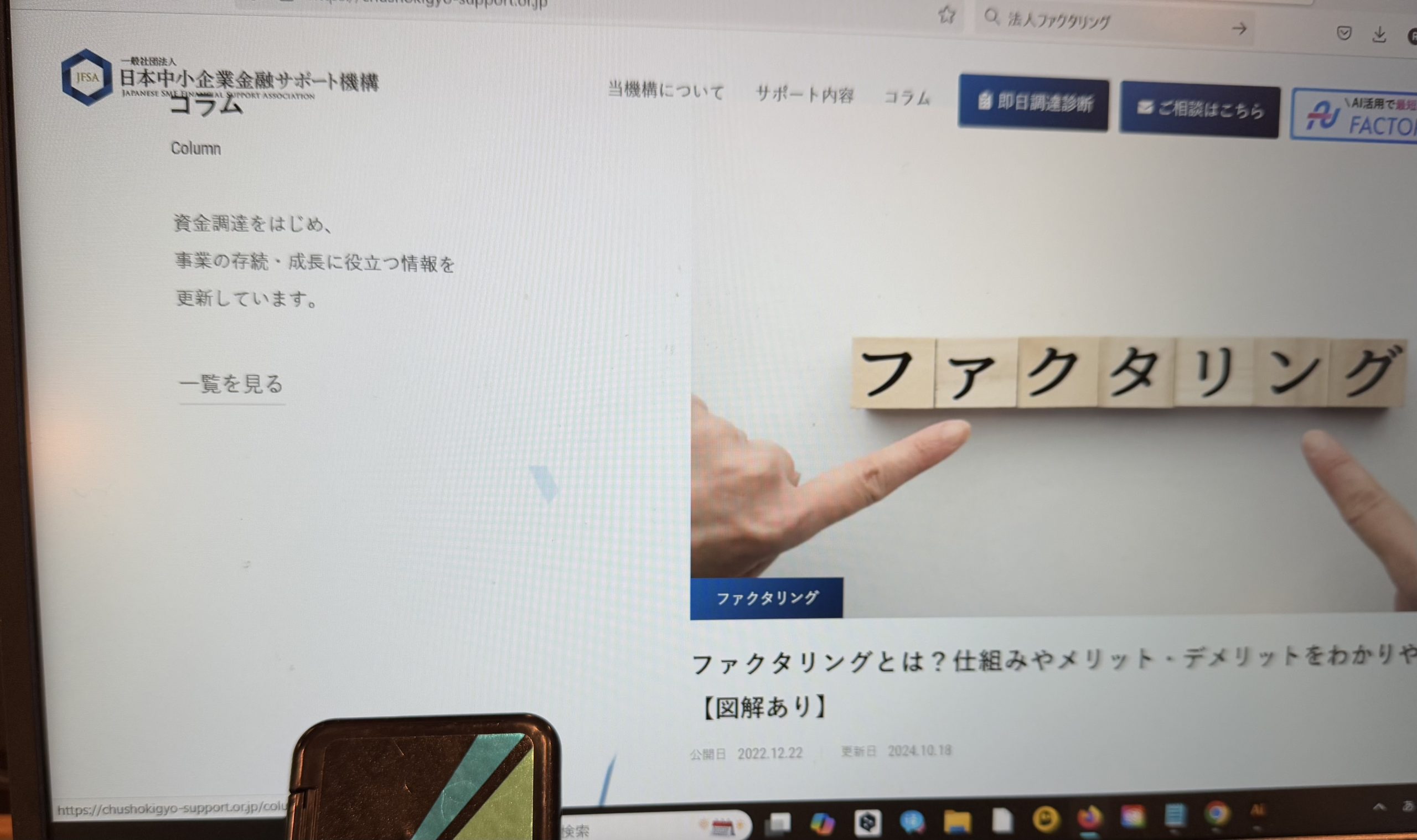 日本中小企業金融サポート機構画像