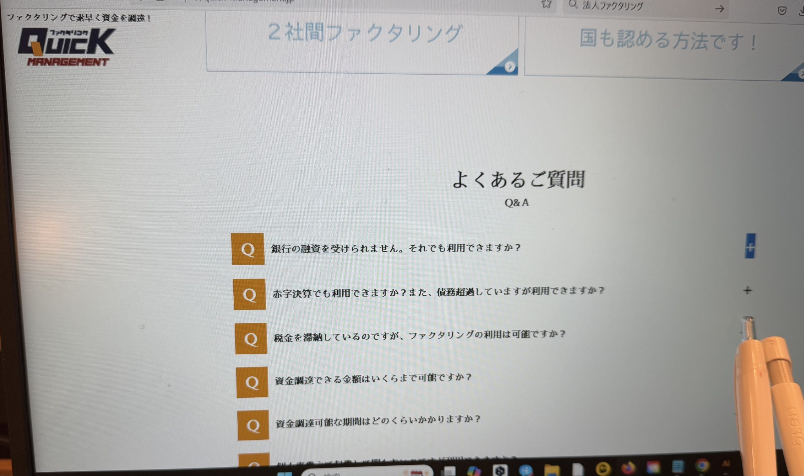 クイックマネジメント画像