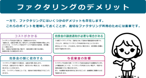 ファクタリングのデメリットの図解